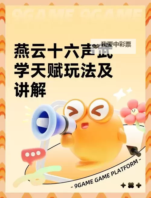 《燕云十六声》明川药典武学获取方法 明川药典武学怎么获得图1