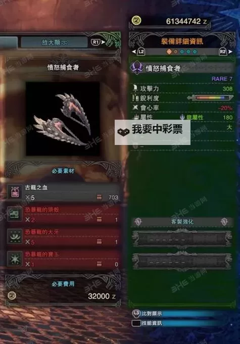 《怪物猎人XX》怒食恐暴龙狩猎奖励及弱点介绍图1