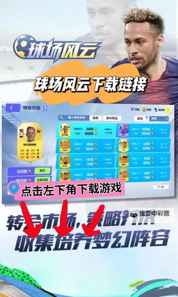 球场风云电脑版下载 怎么下载球场风云电脑版模拟器图2
