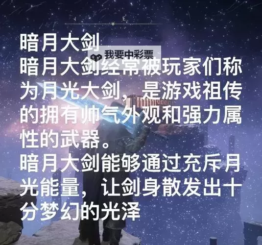 《艾尔登法环》看门犬大剑面板与获取教程 看门犬大剑怎么获得图1