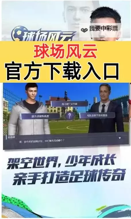 球场风云电脑版下载 怎么下载球场风云电脑版模拟器图1
