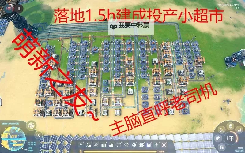 《戴森球计划》快速铺设太阳能板技巧图1