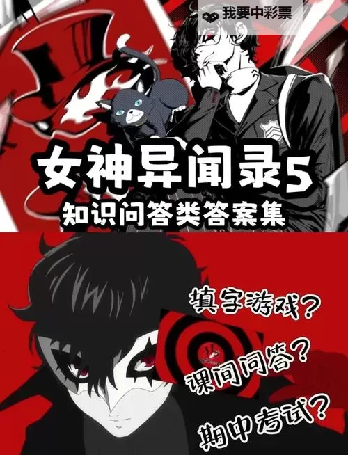 《女神异闻录5》新手常见问题及实用技巧图1