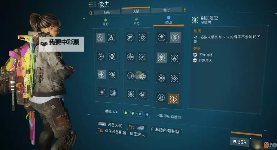 《全境封锁》229武器天赋效果说明与268绿套装属性一览图1