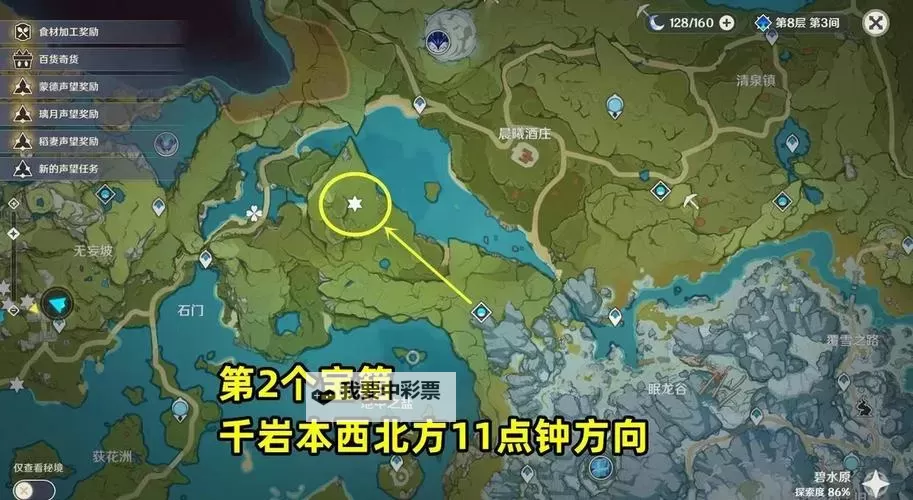 《原神》蒙德坠星山谷隐藏宝箱位置一览图1