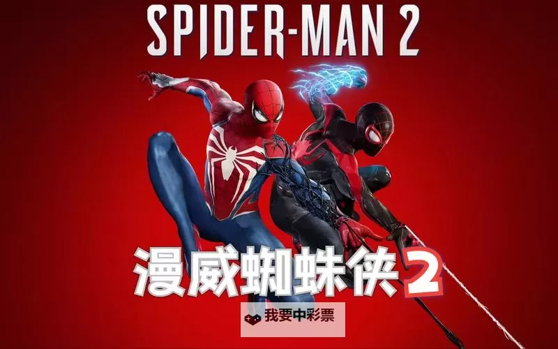 《漫威蜘蛛侠2》英雄远征片尾彩蛋位置图1