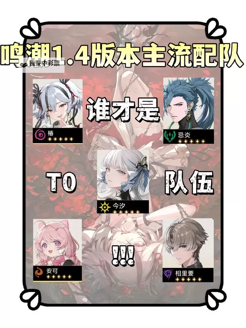 《鸣潮》四星跑图队伍推荐图1