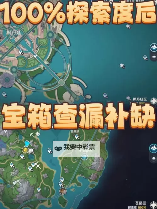 《原神》枫丹主线副本宝箱收集攻略图1