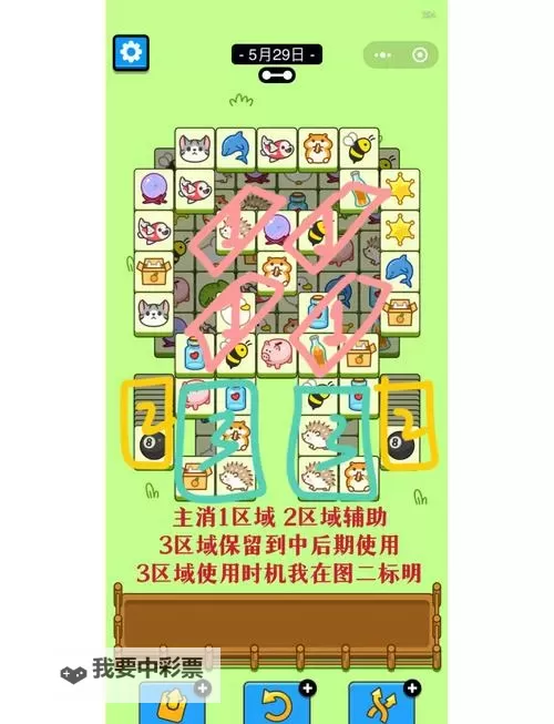 《羊了个羊》羊羊大世界7月29日通关攻略图1
