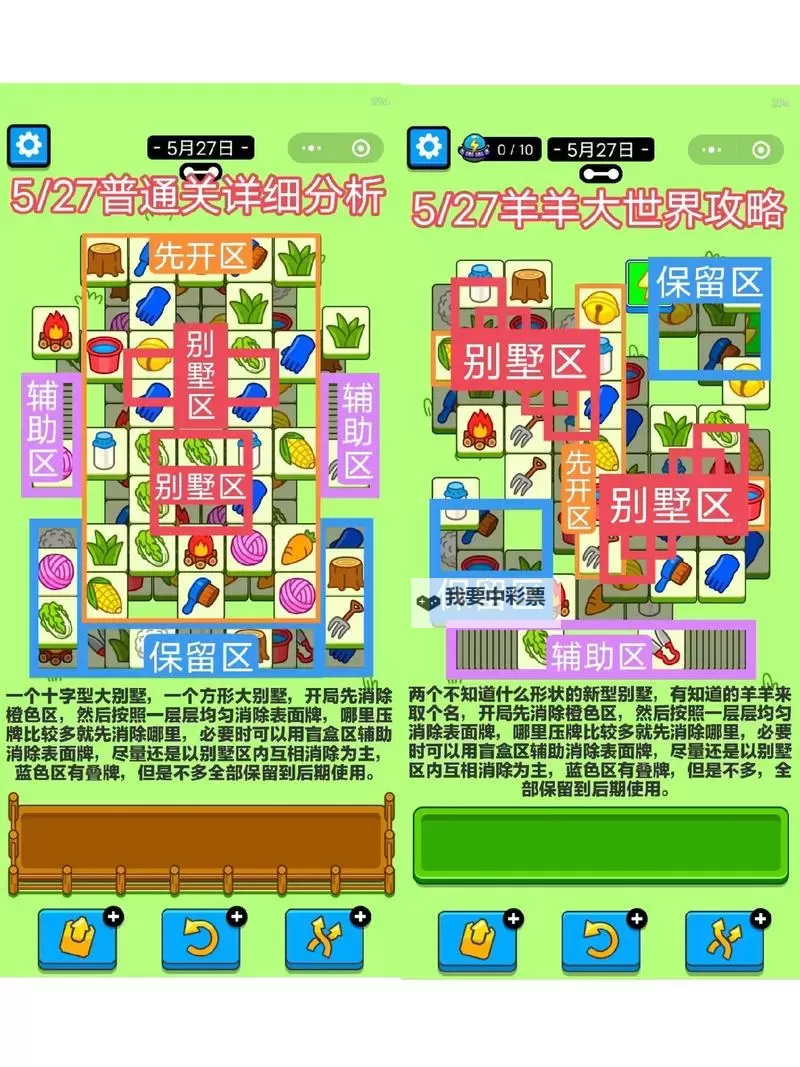《羊了个羊》羊羊大世界7月29日通关攻略图2