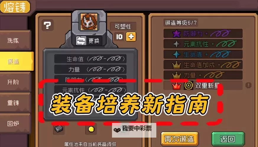 元气骑士前传装备推荐 元气骑士前传装备选择攻略图2