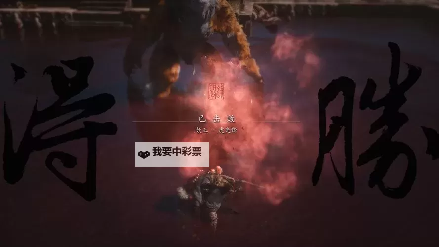 《黑神话悟空》九禁虎先锋无伤逐帧打法教学图2
