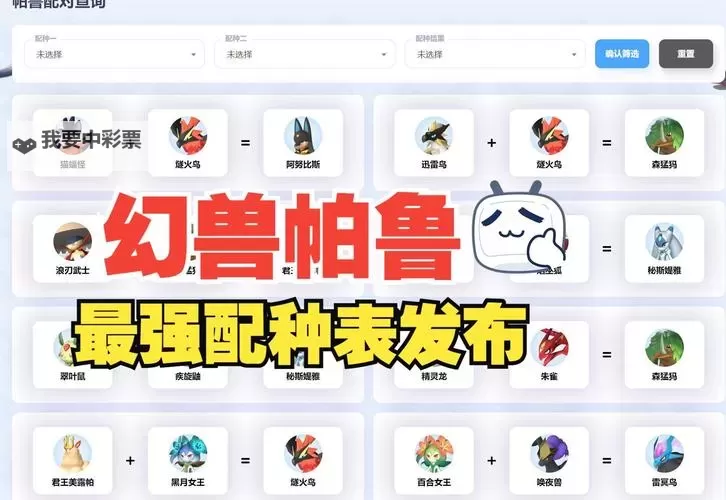 《幻兽帕鲁》配种APP使用方法图1
