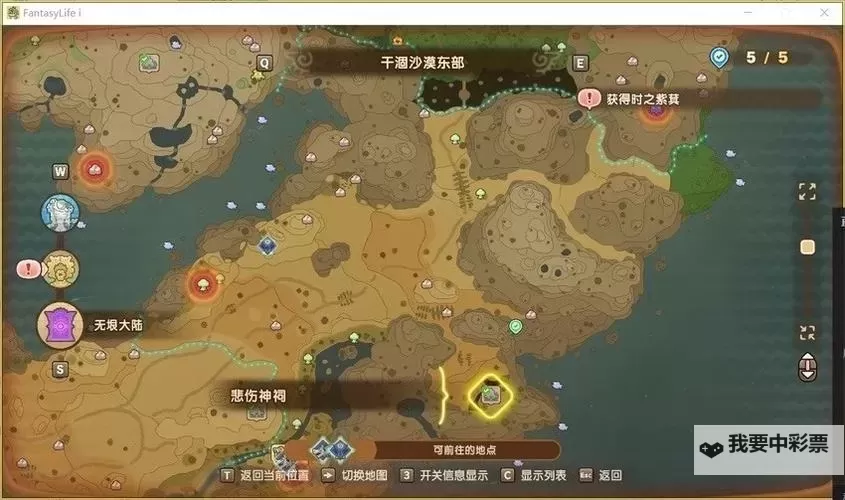 《幻想生活i》无垠大陆快乐神祠位置及打法图1