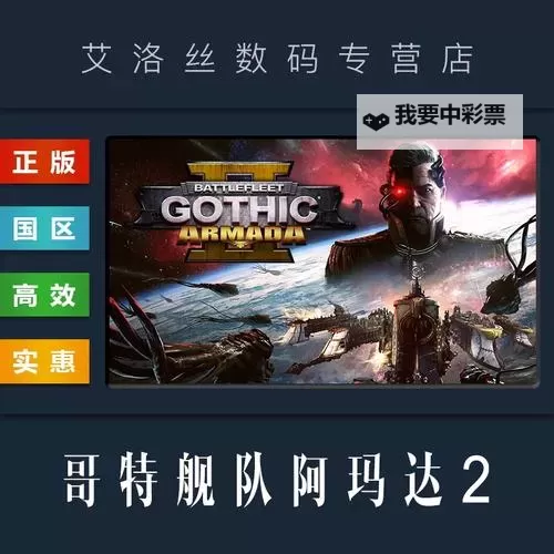 《哥特舰队阿玛达》推荐配置要求说明 全特效需要什么配置图1