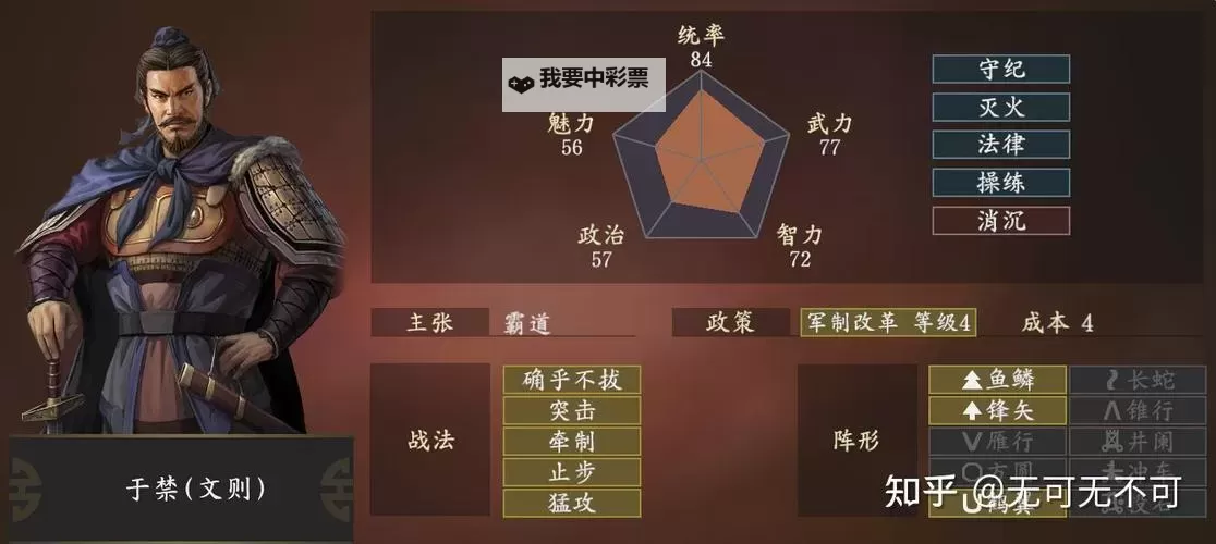 《三国志14》预防武将反叛小技巧图1