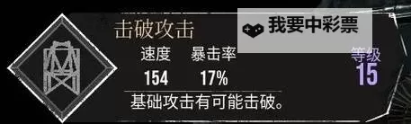 《光与影33号远征队》标记击破获取方法 标记击破符纹怎么获得图1