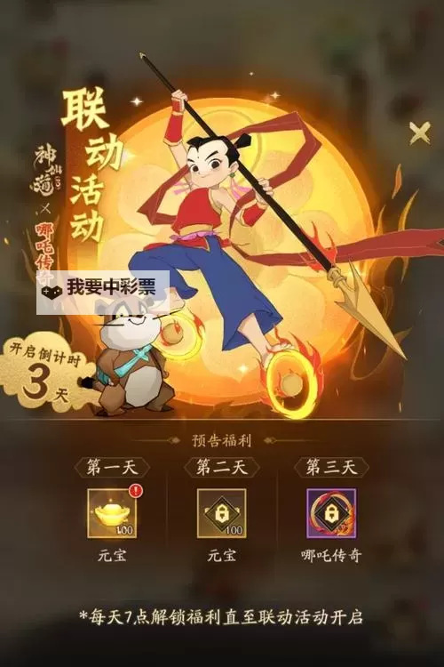 神仙道3电脑版下载 怎么下载神仙道3电脑版模拟器图1