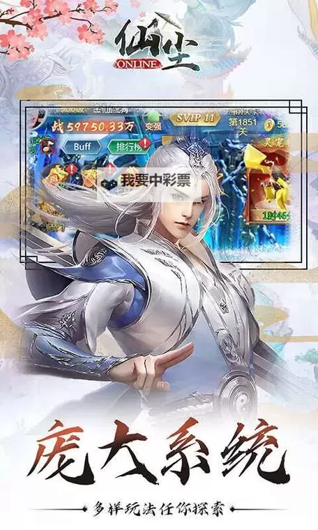 仙尘online电脑版下载 最全仙尘online电脑版攻略图2