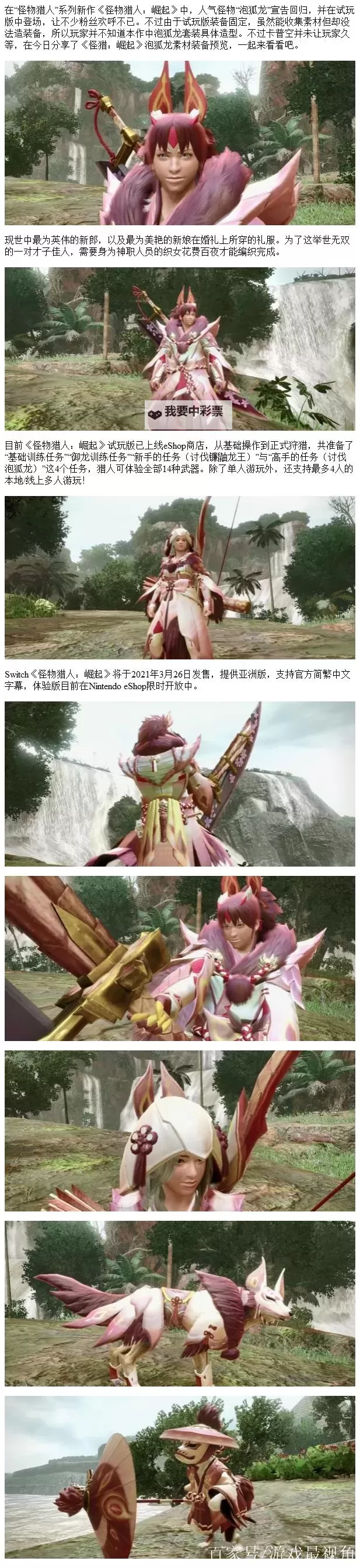《怪物猎人荒野》泡狐龙武器及防具展示图1