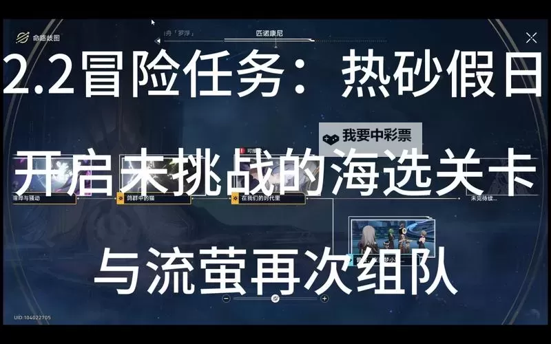 《崩坏星穹铁道》热砂假日任务完成方法图1