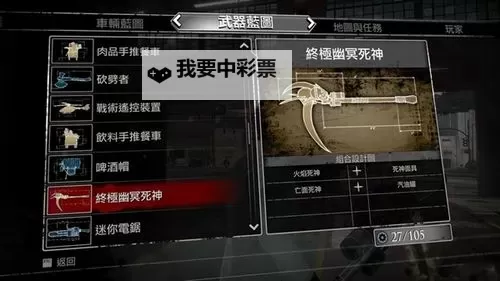 丧尸围城3:天启版 终极幽冥死神制作图文教程图1
