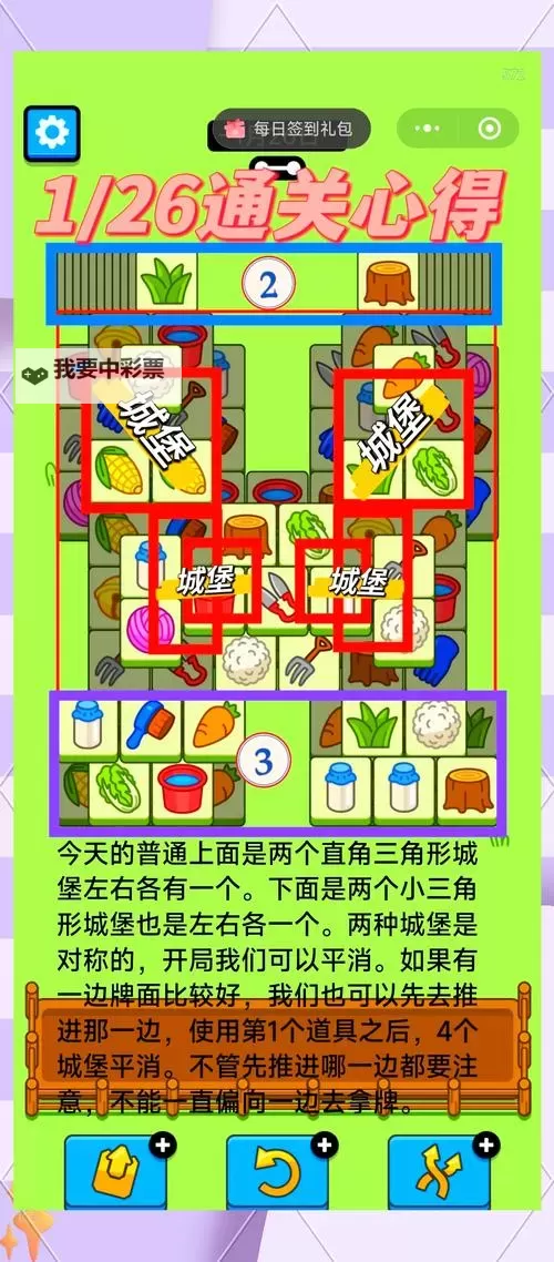《羊了个羊》12月19日通关攻略图1