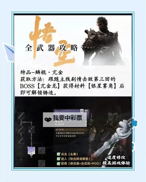 《黑神话悟空》第三回武器获取方法 第三章武器怎么获得图1