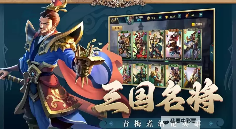 PC三国卡牌游戏合集 好玩的PC三国卡牌游戏盘点图1