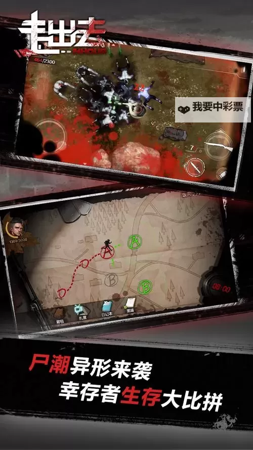 走出去(归途24小时)电脑版下载 怎么电脑玩走出去(归途24小时)?图1