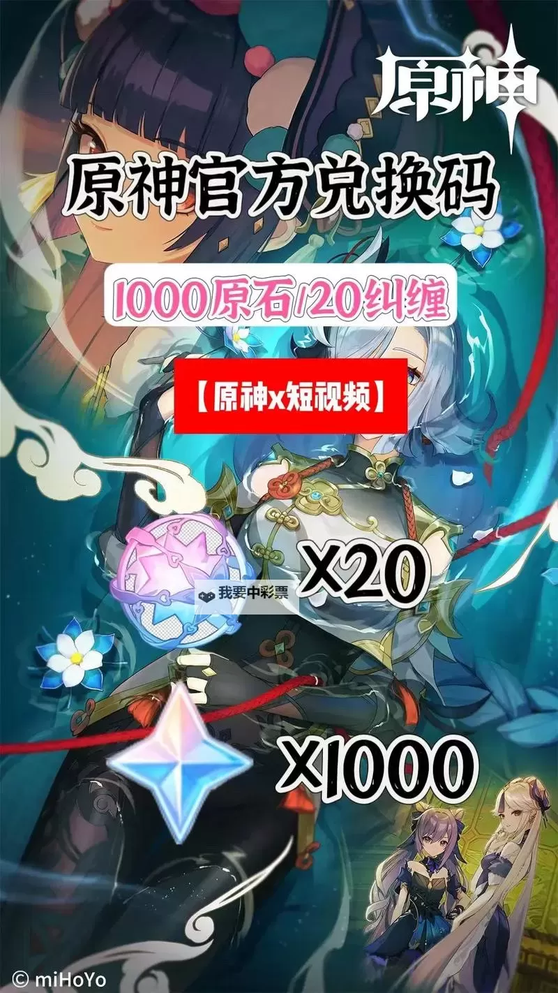 《原神》4.8版本前瞻节目兑换码及内容汇总 原神4.8更新了什么图1