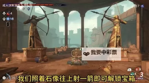 《波斯王子失落王冠》9个解谜宝箱位置及解谜方法 解谜宝箱怎么解图2