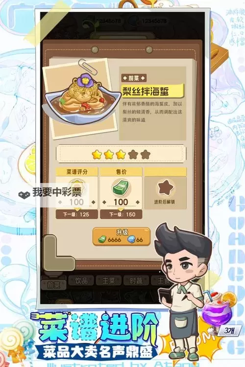 《贪吃水果》怎么获取新菜谱？  贪吃水果菜谱解锁方法！图1