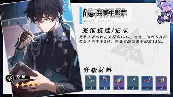 《崩坏星穹铁道》1.6下半光锥池培养一图流图1