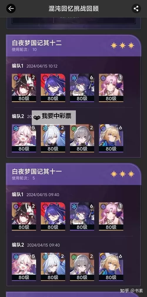 《崩坏星穹铁道》2.1下半混沌打法分享 白夜梦国记怎么打图1