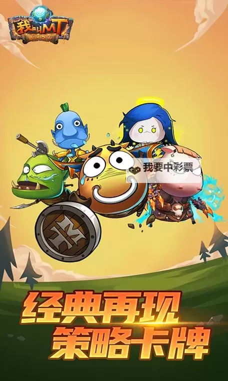 我叫MT:奇幻之旅电脑版下载 推荐好用的我叫MT:奇幻之旅电脑版模拟器下载图1