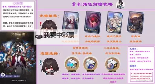 《崩坏星穹铁道》雪衣技能及配装前瞻图1