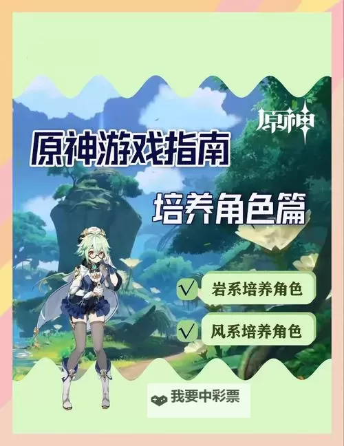 《原神》4.8全风属性角色养成攻略图1