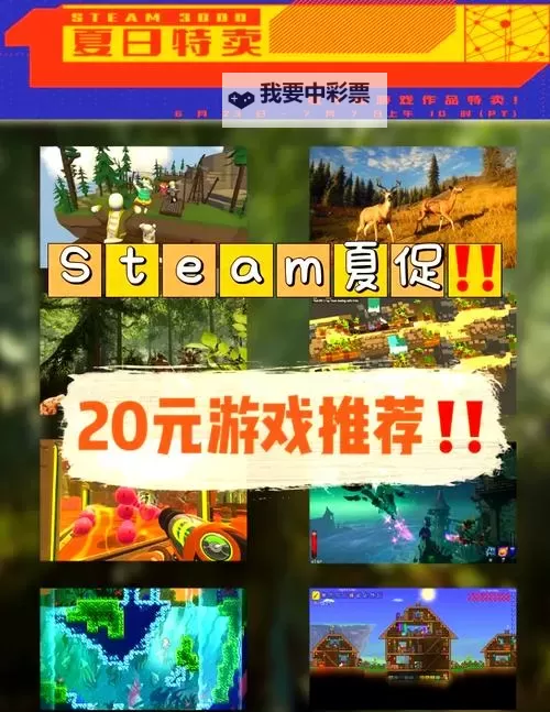 史低steam夏季促销游戏排行 有哪些值得入手的夏促游戏图1