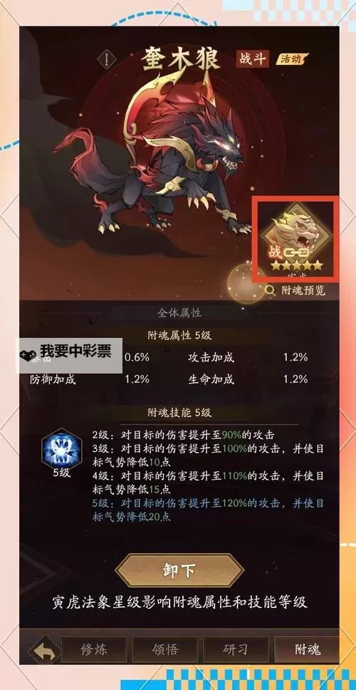 《群英风华录》神兽「奎木狼」技能定位详解!图1