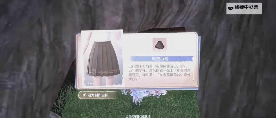 《无限暖暖》利落仪表套装收集教程 利落仪表套装怎么获得图1
