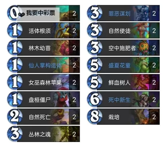 《炉石传说》国服标准模式冲分卡组推荐 标准模式强力卡组分享图2