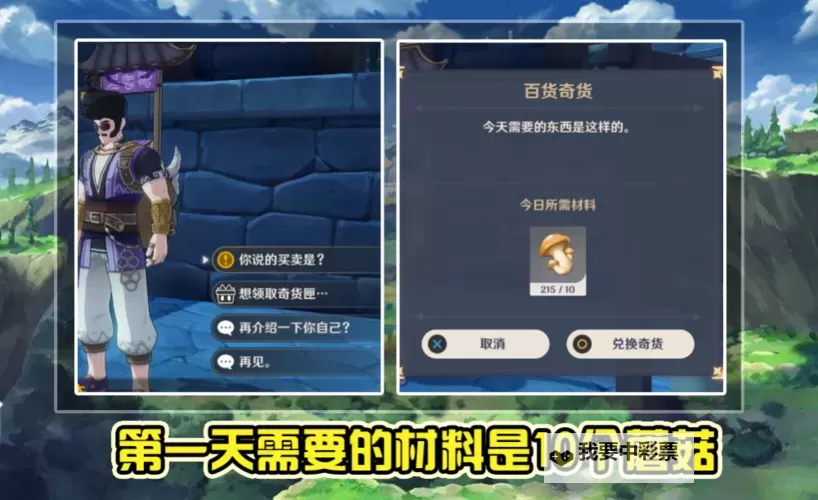 《原神》2.3版百货奇货玩法说明图1