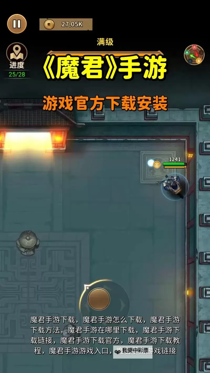 魔君电脑版下载 电脑玩魔君模拟器推荐图1