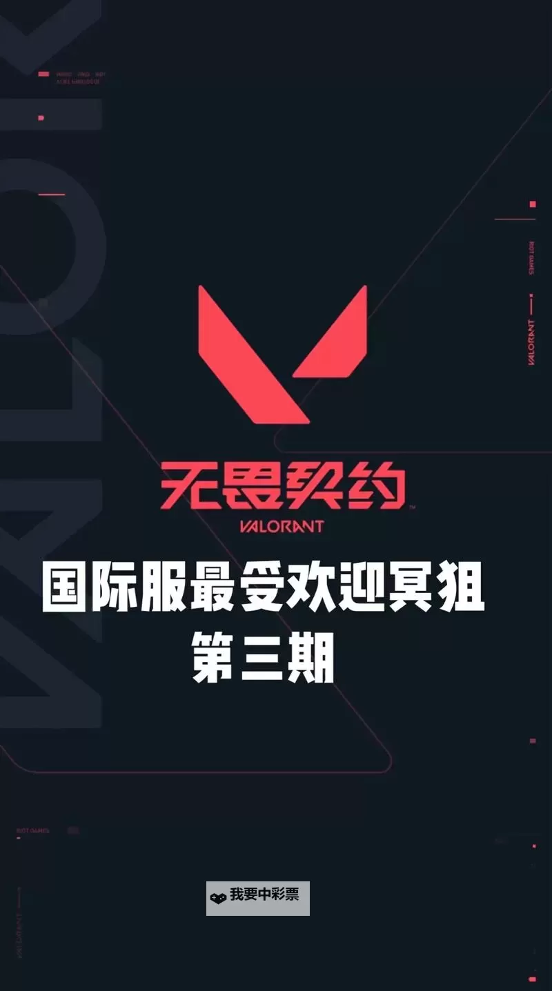 《无畏契约》12月16日外网皮肤排名图2