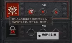 《暗黑破坏神4》第二赛季血爆召唤流死灵BD思路