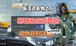 《黎明觉醒生机》日常玩法介绍 每日任务攻略