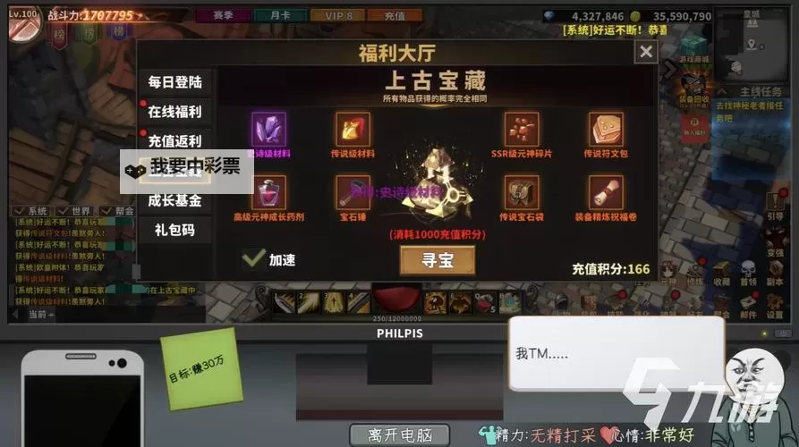 《中国式网游》战力提升心得 怎么提升战力图2