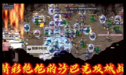 沙巴克传说电脑版下载 电脑玩沙巴克传说模拟器推荐