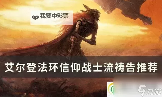 《艾尔登法环》雷电羊球战灰获取方法 雷电羊球战灰怎么获得图1
